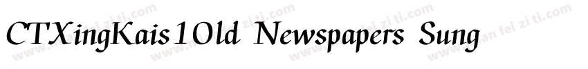 CTXingKais1Old Newspapers Sung字体转换